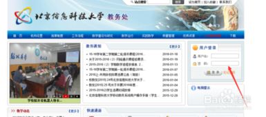 北京信息科技大學期末考試成績查詢指南