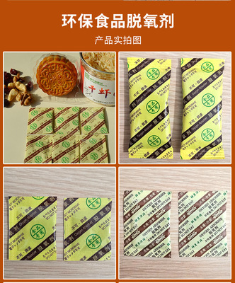 食品脫氧劑與干燥劑 月餅、干果、炒貨保鮮與配重解決方案
